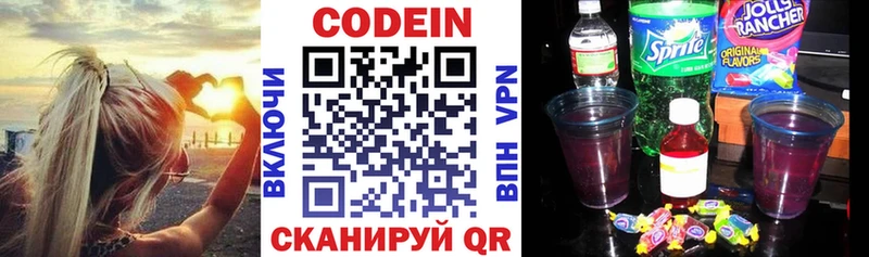 Codein напиток Lean (лин)  сколько стоит  mega как зайти  Яблоновский 